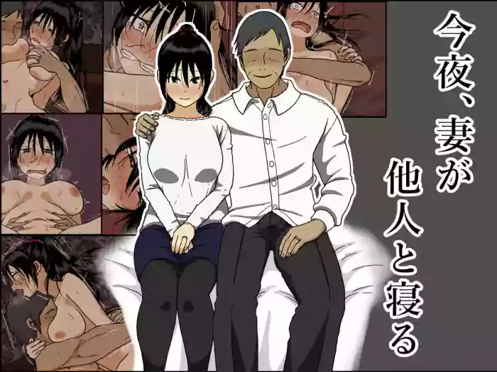 [Iris art (Toda Hisaya)] Konya, Tsuma ga Tanin to Neru | Tonight My Wife Sleeps With A Stranger [English] cover