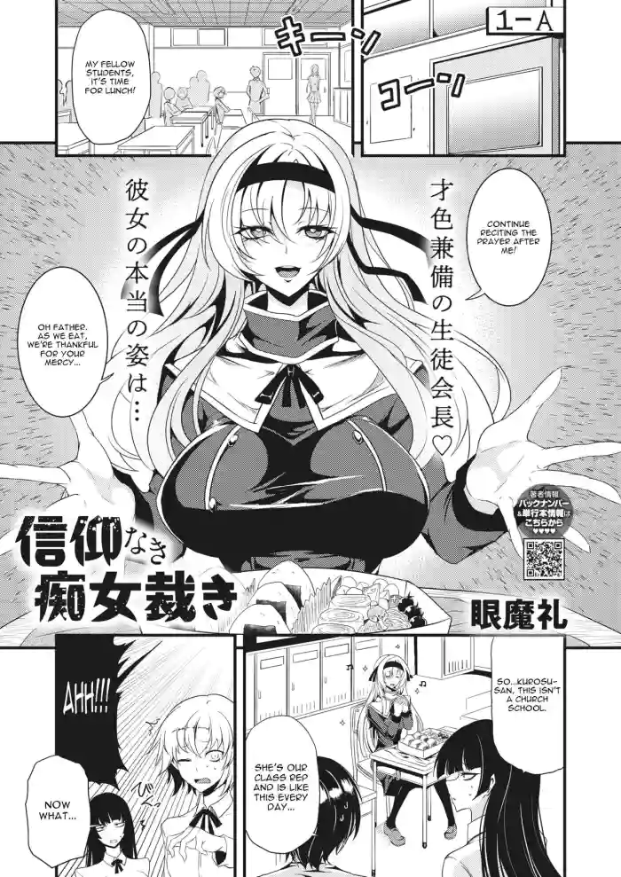 [Ganmarei] Shinkou Naki Chijo Sabaki (COMIC HOTMILK 2023-04) [English] [CGrascal] cover