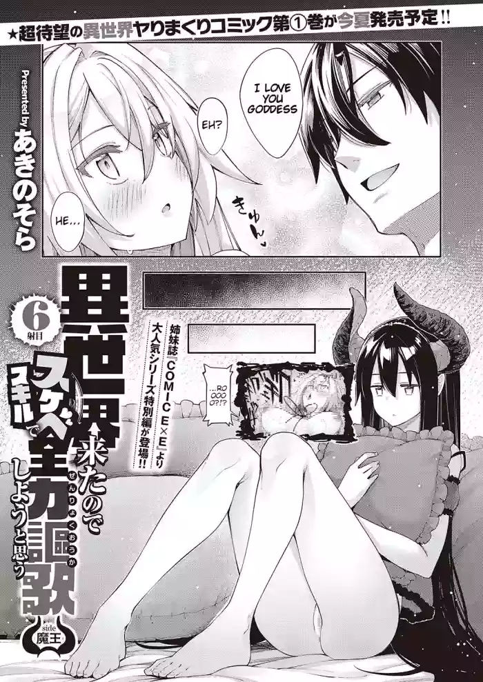 [Akino Sora] Isekai Kita node Sukebe Skill de Zenryoku Ouka Shiyou to Omou 6-sha-me -side Maou- | I Came to Another World, So I Think I'm Gonna Enjoy My Sex Skills to the Fullest! #6 -Maou Side- [English] [Eon Hfabsub] [Digital] cover