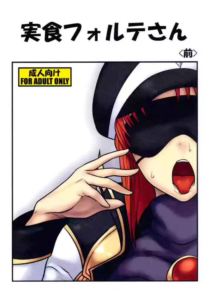 (COMIC1☆7) [Onkin Yuugi (Sawao)] Jisshoku Forte-san Zen (Galaxy Angel) [English] [EroGPx] cover