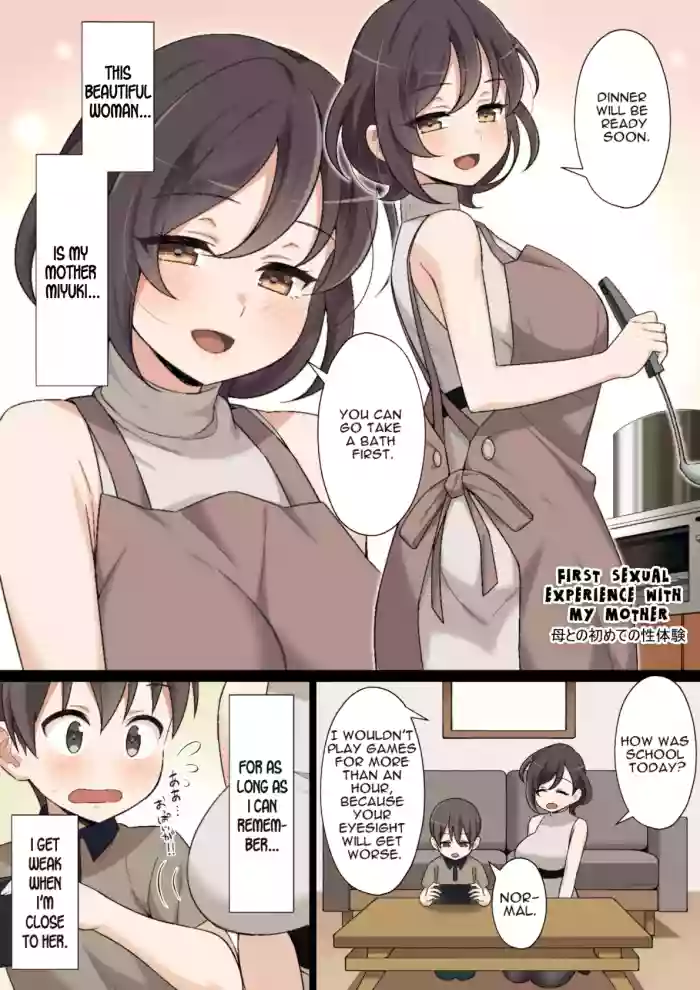[Nyan Kotatsu (Nyaruko)] My First sexual experience with my mother. (Rewrite) [KeizerD] cover