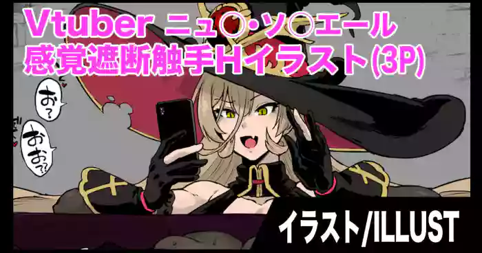 [煌野一人] Vtuber感覚遮断触手Hイラスト [Colorized] [English/Machine translated]