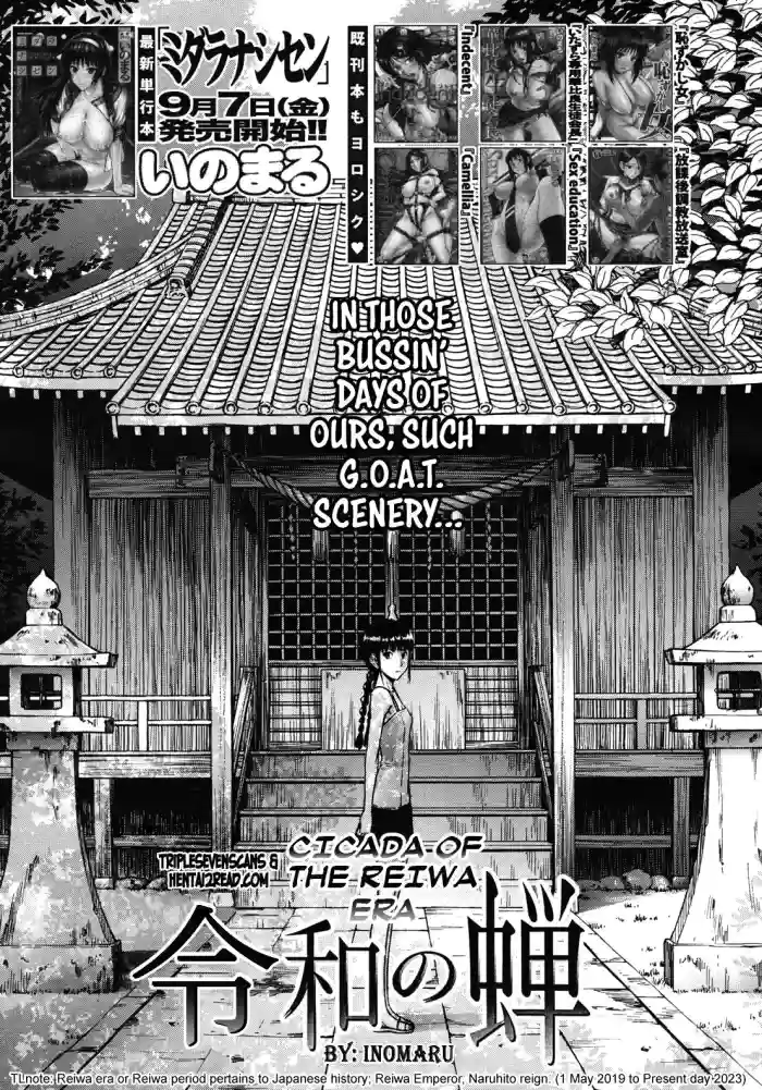 [Inomaru] Shouwa no Semi | Cicada of the Reiwa Era (COMIC MUJIN 2012-10) [English] cover