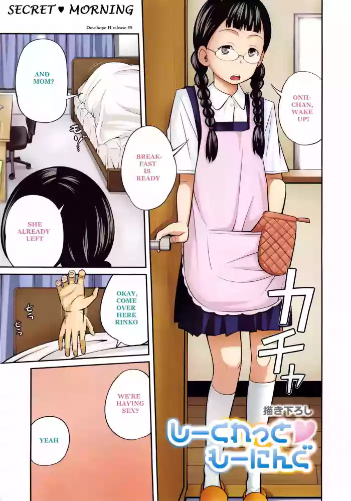 [Tsubaki Jushirou] Secret Morning (Imouto Manual) [English] [Dovehope H] cover