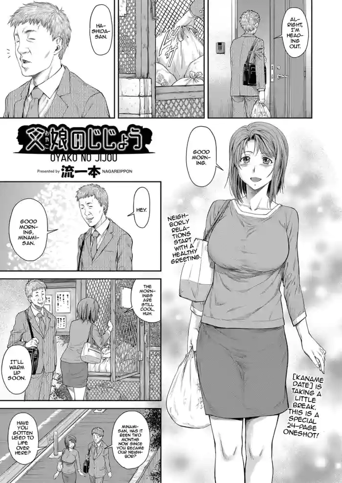 [Nagare Ippon] Oyako no Jijo | A Father-Daughter Situation (COMIC AUN 2022-08) [English] {Doujins.com} [Digital] cover