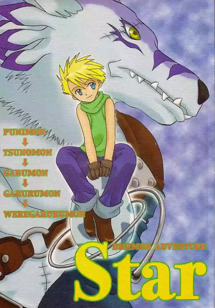 [WALPURGIS (Hazuki Aoi)] Star (Digimon Adventure) [English]