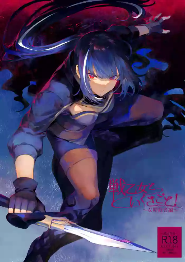 [Nekono Oyashiro (Mashu)] Ikusa Otome to Ikusa Goto! ~Onna Ansatsusha Hen~ [English] [Zaku Scans] cover