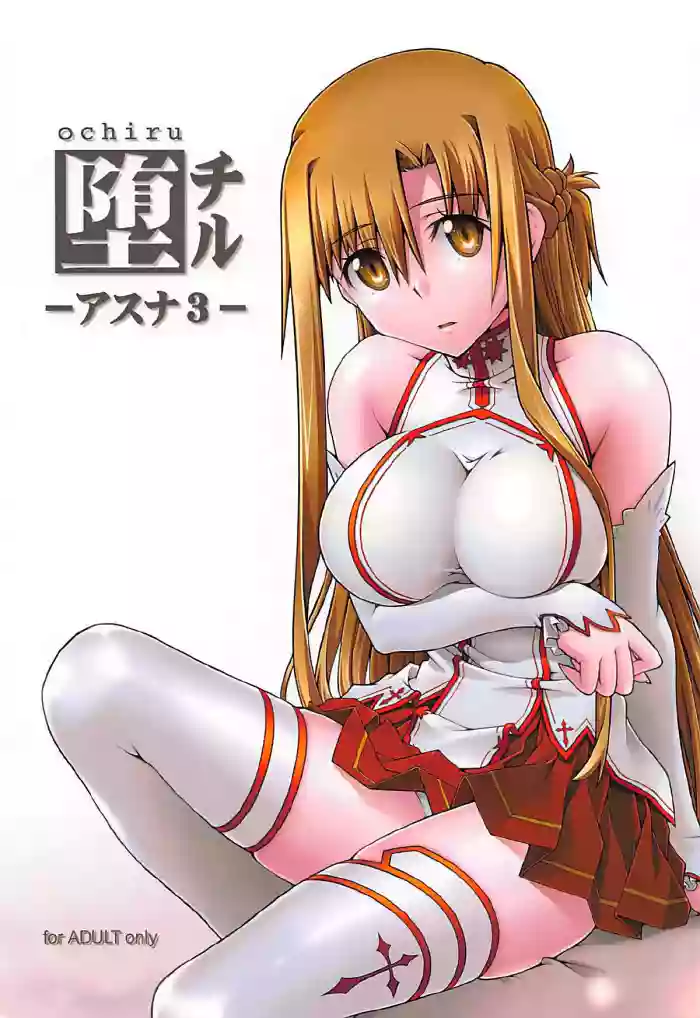 [sandglass (Uyuu Atsuno)] ochiru -asuna3- (Sword Art Online) [English] [Brolen/Nisor][Colorized] cover