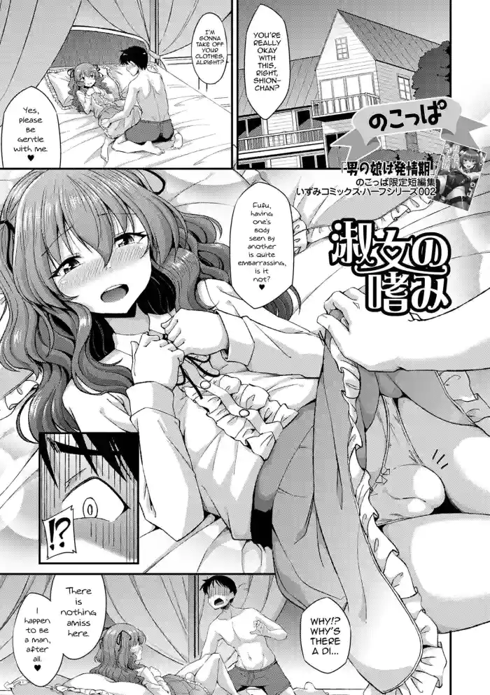 [Nokoppa] Shukujo no Tashinami (Gekkan Web Otoko no Ko-llection! S Vol. 82) [English] [mysterymeat3] [Digital] cover
