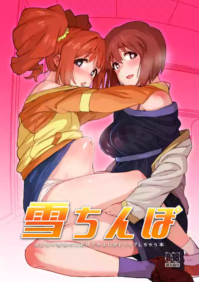 [Suimitsutou Koubou (Momo no Suidousui)] Yuki Chinpo Futanari Yukiho no Nioi de Yayoi ga Trip shichau Hon (THE iDOLM@STER) [English] {Hennojin} [Digital] cover