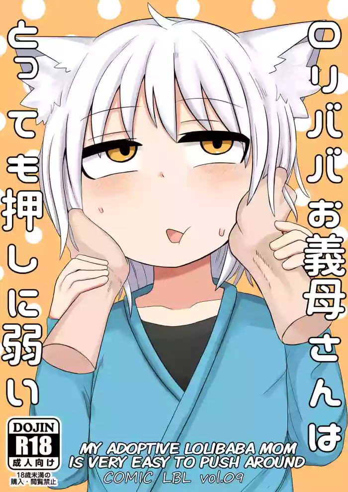 [LBL] Loli Baba Ogibo-san wa Tottemo Oshi ni Yowai | My Adoptive Lolibaba Mom Is Very Easy To Push Around [English] [MegaFagget] [Digital] cover