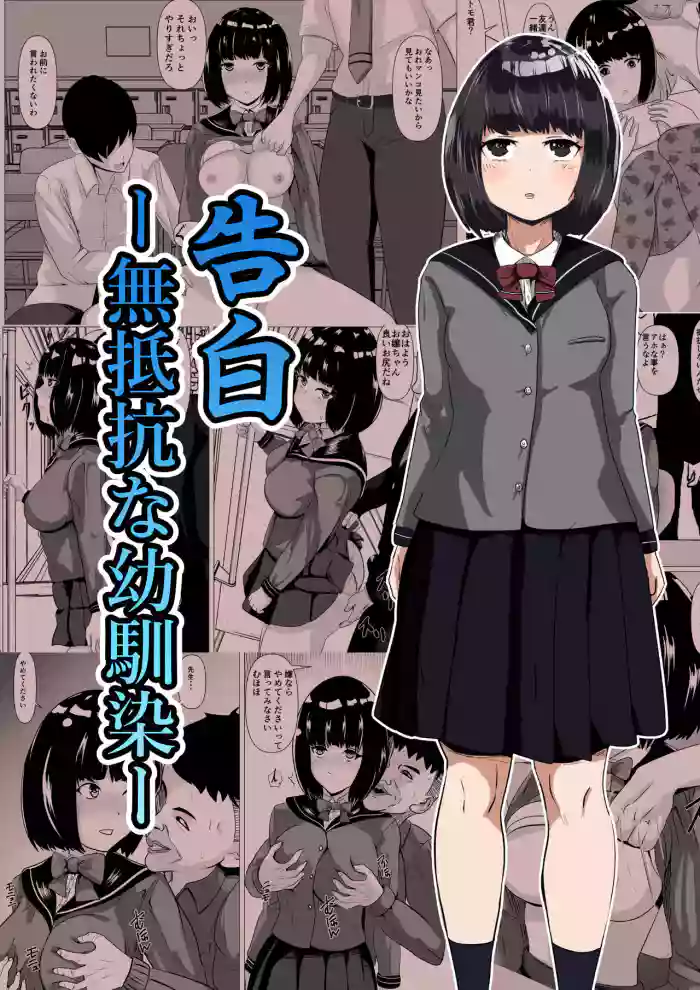 [Kemusi no Bansan Kai] Kokuhaku -Muteikou na Osananajimi- | Confession - A Childhood Friend Who Has No Resistance - [English] [Gagak_Ireng] cover