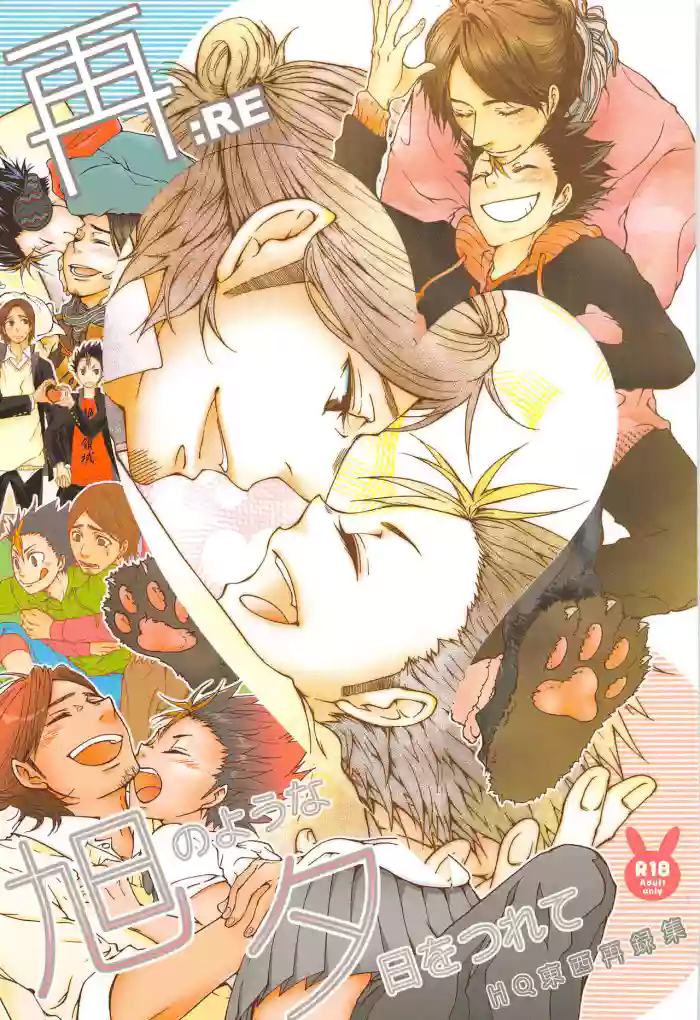 (C89) [ERARE (Gura, Guri)] Asahi no You na Yuuhi o Tsurete (Haikyuu!!) [English] [nekoumancer]