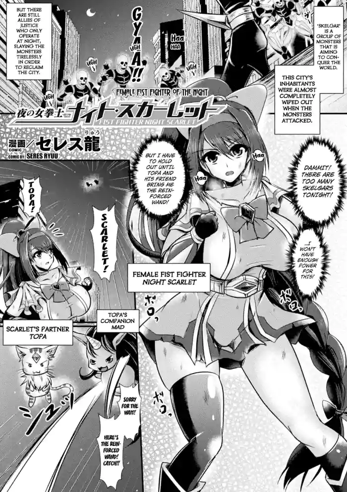 [Seres Ryuu] Yoru no Onna Kenshi Night Scarlet | The Fist Fighter Night Scarlet (2D Comic Magazine Shokushu Suits Ryoujoku Kegareta Ishou ni Okasareru Seigi no Heroine Vol. 1) [English] [Kuraudo] [Digital] cover