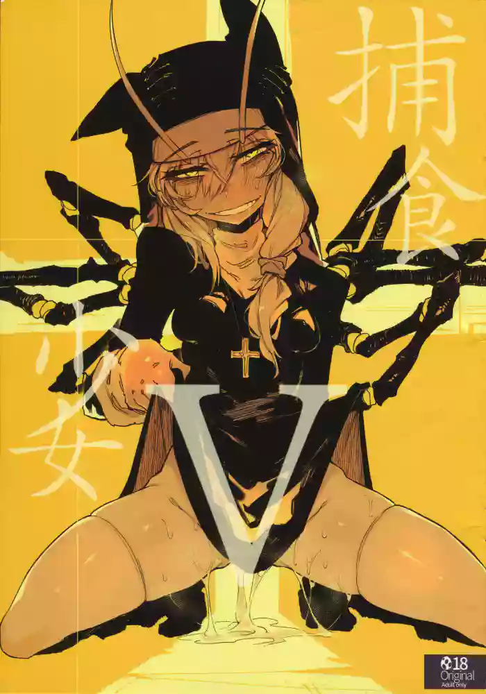 (FF36) [Hoshoku Shoujo (Karasu Chan)] Hoshoku Shoujo V [English] cover