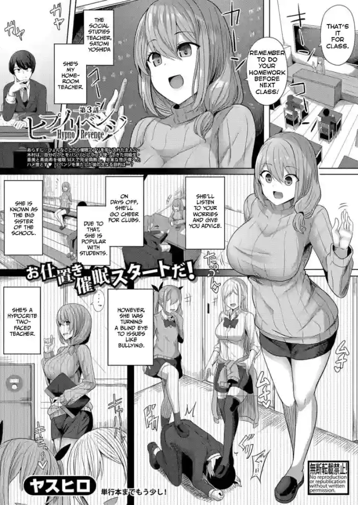 [Yasuhiro] Hypno Revenge Ch. 3 cover