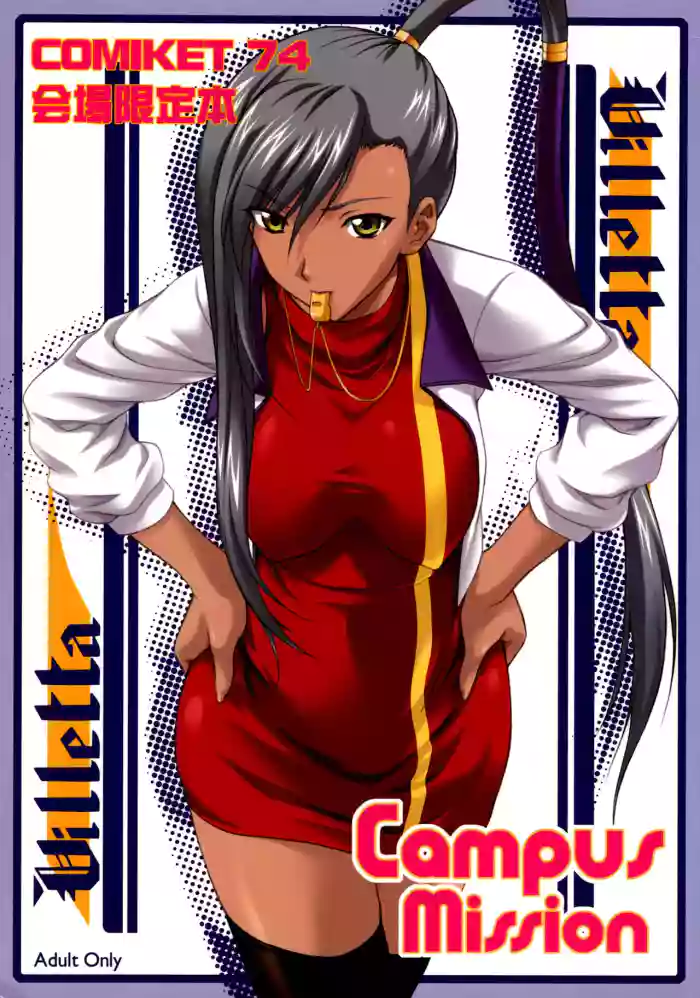 (C74) [OTOGIYA (Mizuki Haruto)] Campus Mission COMIKET 74 Kaijou Gentei Bon (CODE GEASS: Lelouch of the Rebellion) [English] [EHCOVE] cover