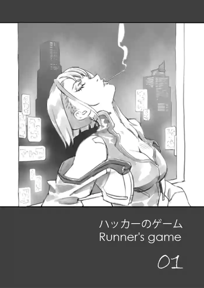 [Arthurkin] runner’s game 1-3 (Cyberpunk: Edgerunners) cover