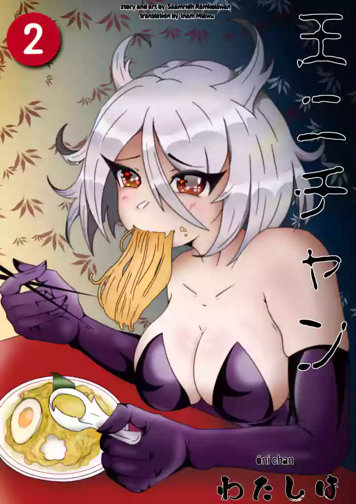 [Saamridh Ramkelawan] Watashi Wa Ouni-chan (Issue #2) [English] cover
