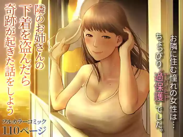 [Chinjao Girl. (Special G)] Tonari no Onee-san no Shitagi o Nusundara Kiseki ga Okita Hanashi o Shiyou | Let’s Talk About the Story of A Miracle that Happened When I Stole the Underwear of the Lady Next Door [English] [Sonarin迫] cover