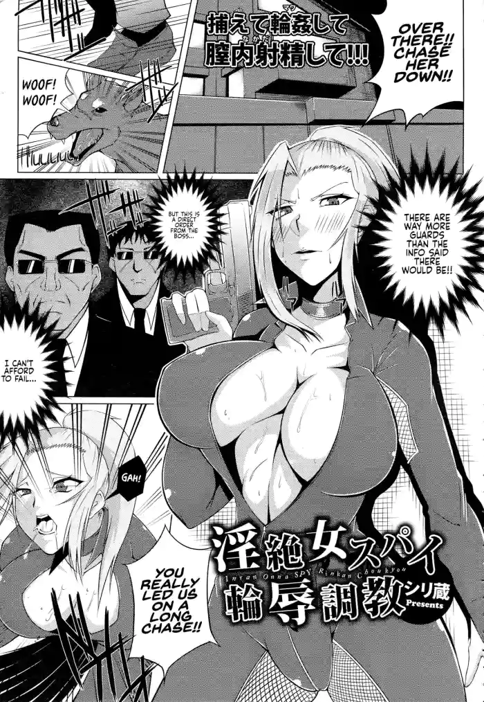 [Shirizou] Inran Onna Spy Rinkan Choukyou (ANGEL Club 2015-08) [English] {Hennojin} cover