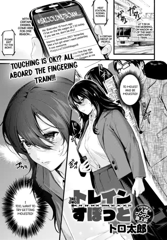 [Torotarou] Train Spot | Train Spotting (COMIC Anthurium 2020-06) [English] [Komori Translations] [Digital] cover