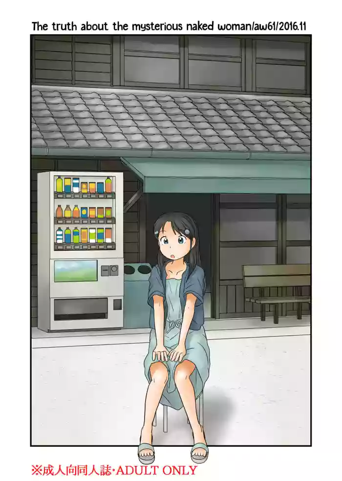 [Awatake (Hirotake Awataka)] Nazo no Rajo no Shinsou | The Truth About the Mysterious Naked Woman [English] [Hikari no Kaze] cover