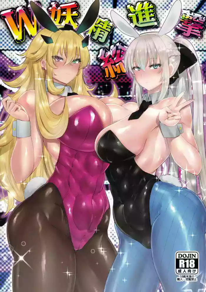 (C100) [Boston Tea Party (TeaIndian)] Youseisou Shingeki (Fate/Grand Order) [English] [Doujins.com] cover