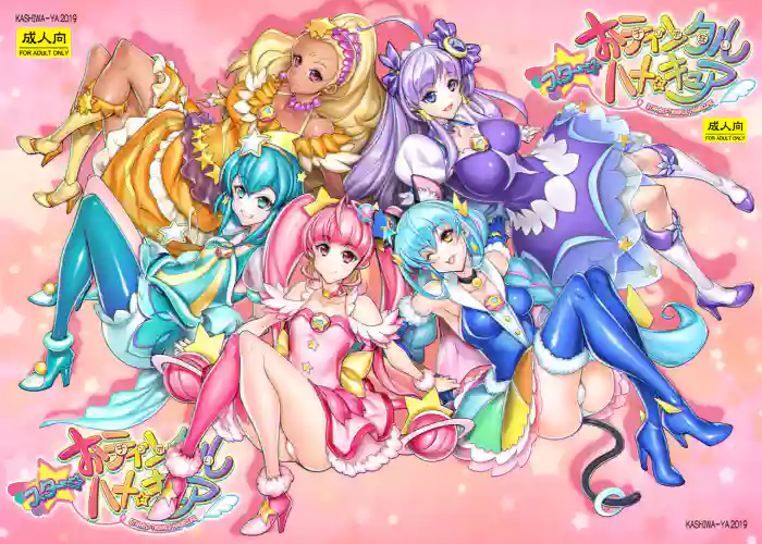 [Kashiwa-ya (Hiyo Hiyo)] Star O-Twinkle Hamecure (Star Twinkle PreCure) [English] [Digital] [q91] cover
