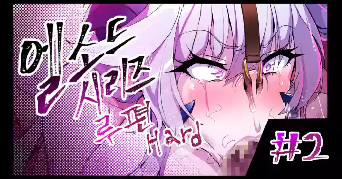[Lestart] ELSWORD Series C<2#LU Diangelion H> (Eng translation) cover