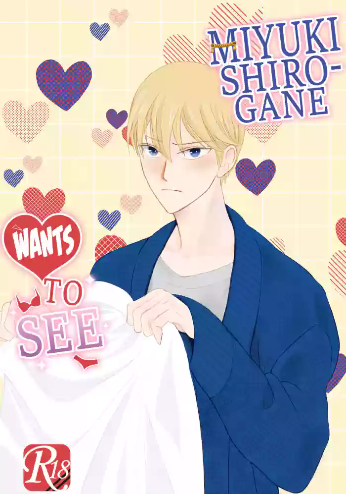 (HaruCC30) [akaihoho (HARU, Nao)] Shirogane Miyuki wa Mite Mitai | Miyuki Shirogane Wants to See (Kaguya-sama wa Kokurasetai) [English] [Zaibatsu] cover