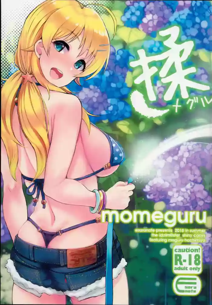 (C94) [Esora note (Majima Shiroyuki)] momeguru (THE iDOLM@STER: Shiny Colors) [English] [EroGPx]