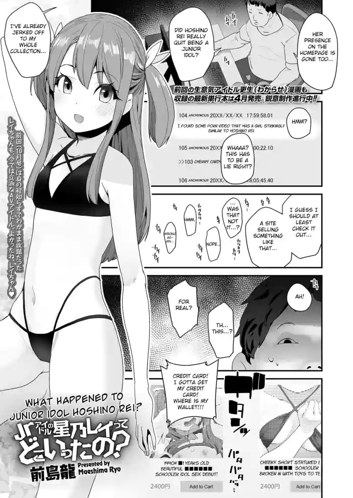 [Maeshima Ryou] Jr Idol no Hoshino Rei tte Doko Itta no? | What Happened to Junior Idol Hoshino Rei? (COMIC LO 2023-03) [English] [Soflan] [Digital] cover