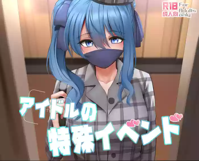 [Ginhaha] Idol no Tokushu Event | Idol Special Event (Hoshimachi Suisei) [English] cover