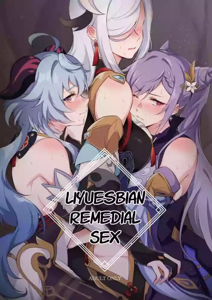 [World of Pure (Negom)] Liyuesbian Remedial Sex (Genshin Impact) [English]