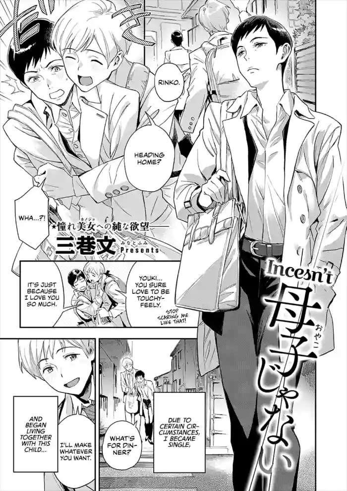 [Minato Fumi] Oyako ja Nai | Incesn't (Comic G-Es 01) [English] [WataTL] [Digital] cover