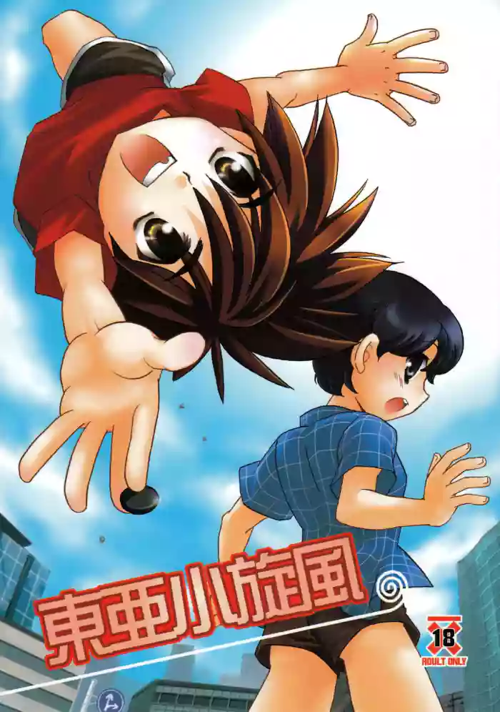(Shota Collection 5) [Yama Momo Kajitsu (Yamamoto Kaori)] Toua Tsumujikaze (Hikaru no Go) [English] [Hikaru Scans] cover