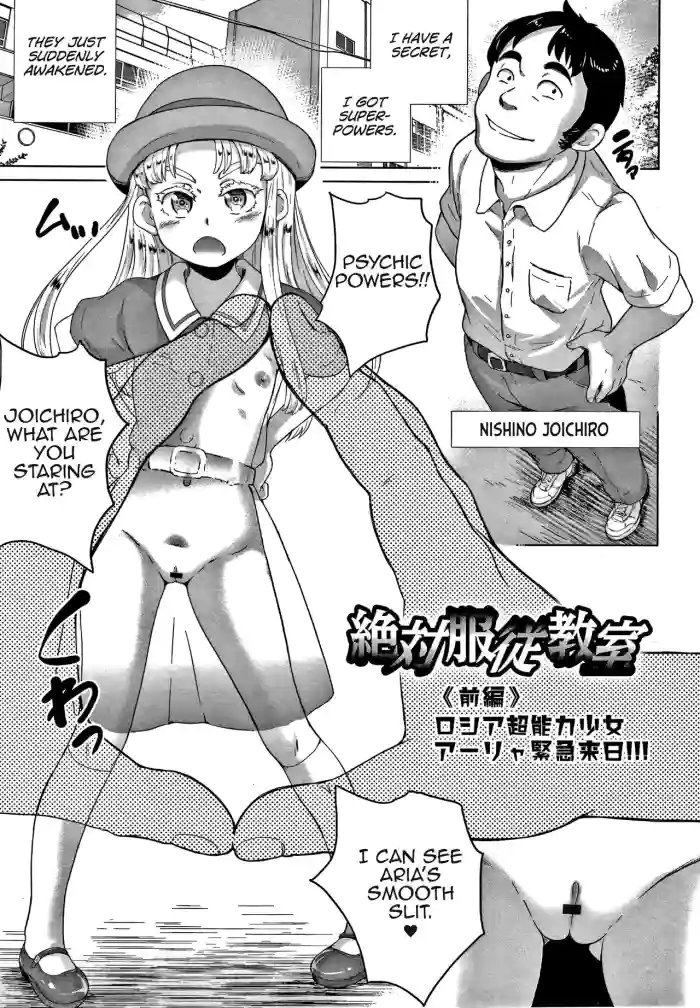 [Asahina Makoto] Zettai Fukujuu Kyoushitsu (Shishunki Marumie ! Complex) [English] cover