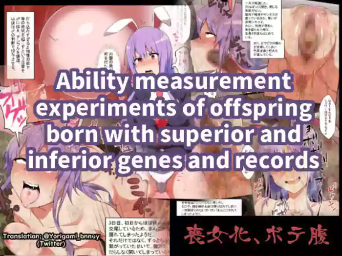 [Semakute Kurai (Kyouan)] Yuutou Idenshi to Rettou Idenshi ni Yoru Shussan Sareta Kodomo no Nouryokuchi Sokutei Jikken Oyobi, Mesu no Nikutai-teki Henka no Kiroku (Touhou Project) [English] cover