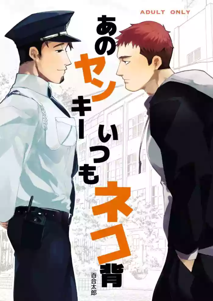 [Casablanca] That Delinquent's Always Stooping Around 1 [English] cover