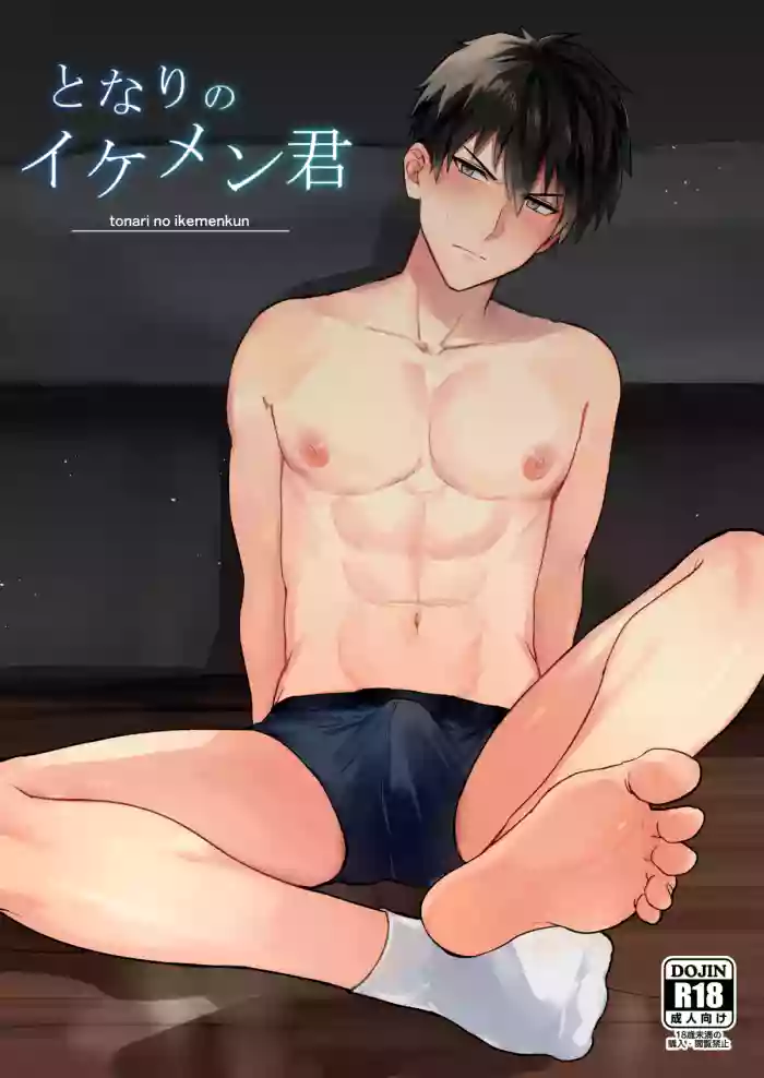 [mobneko] The Handsome Guy Next Door [English] cover