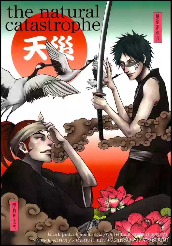 [Super Nova (KOIWAZURAI Shibito)] Tensai | The Natural Catastrophe [Bleach] [English] cover