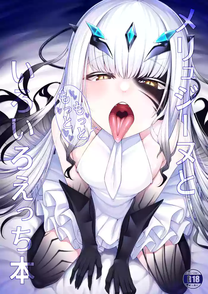 [Watochip Melonpan (Watosu)] Melusine to Motto Motto Iroiro Ecchi Hon (Fate Grand Order) [English] [desudesu] [Digital] cover