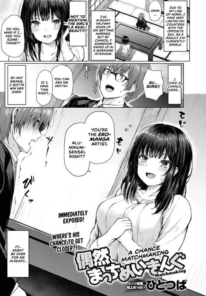 [Hitotsuba] Guuzen Matchmaking | A Chance Matchmaking (COMIC Anthurium 2020-04) [English] [CulturedCommissions] [Digital] cover