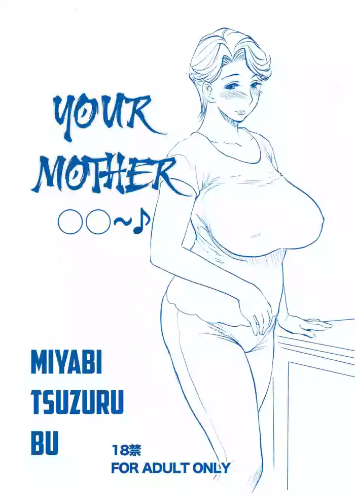(C88) [Miyabi Tsuzuru Bu (Miyabi Tsuzuru)] Omae no Kaa-chan ○○○～♪ | Your Mother ○○～♪ [English] [PokeDiePie] cover