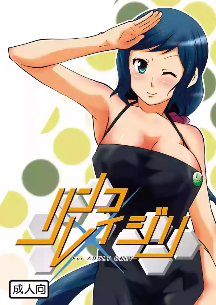 [Da_pomb no Tokoro (Kenmomen)] Rinko Reijiri (Gundam Build Fighters) [English] [Daddy Scan Me Harder!] cover