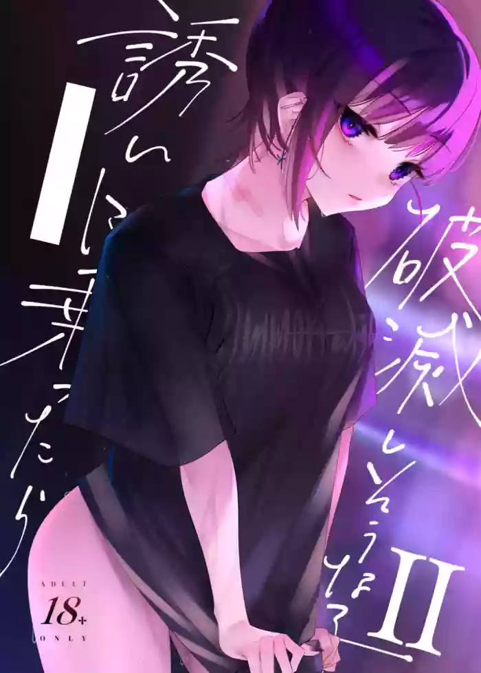 [Nazunaya Honpo (7zu7)] Mecha Eroi kedo Sasoi ni Nottara Hametsushisou na Ko II | An Extremely Sexy Girl Who Looks Like She Will Ruin Me If I Go Out With Her II [English] [EL JEFE Hentai Truck] [Digital] cover