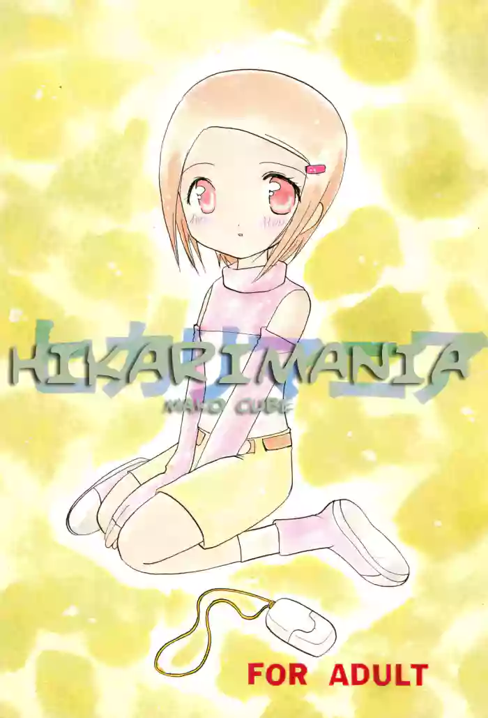 (C59) [Cheese-iri Kamaboko-dou (Mako Cube)] Hikari Mania (Digimon Adventure 02) [English]