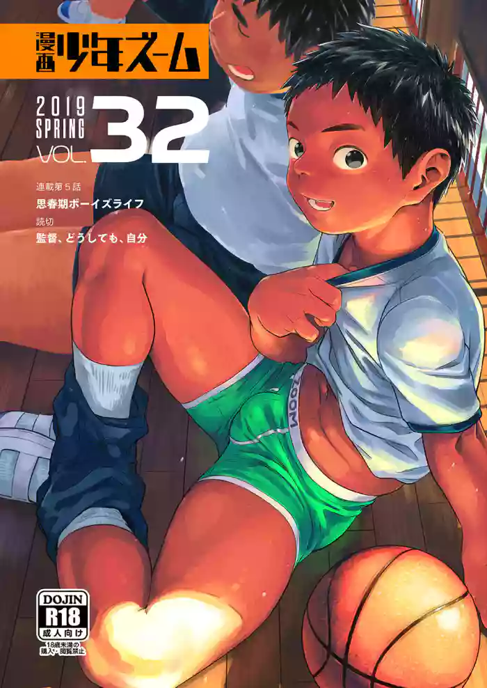 [Shounen Zoom (Shigeru)] Manga Shounen Zoom Vol. 32 [English] [Hikaru Scans] [Digital] cover
