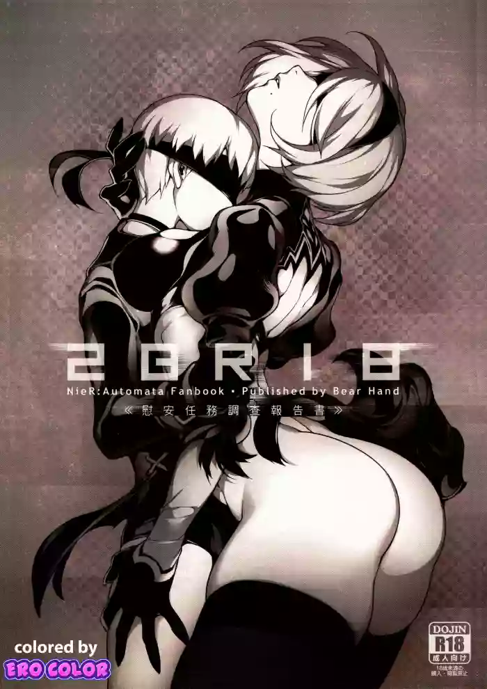 (FF31) [Bear Hand (Fishine, Ireading)] NieR : 2BR18 (NieR: Automata) [English] [Nishimaru] [Colorized] [Decensored] cover